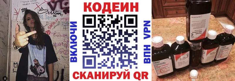 Codein напиток Lean (лин)  Купить где  Сольцы 
